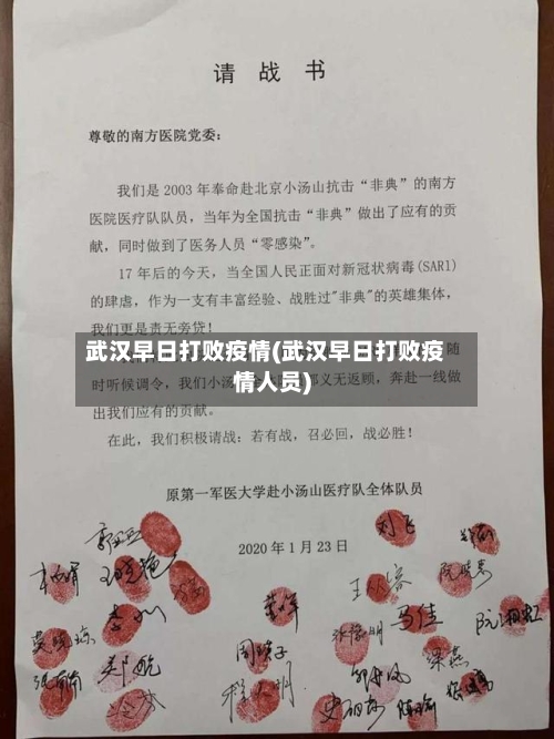 武汉早日打败疫情(武汉早日打败疫情人员)-第1张图片