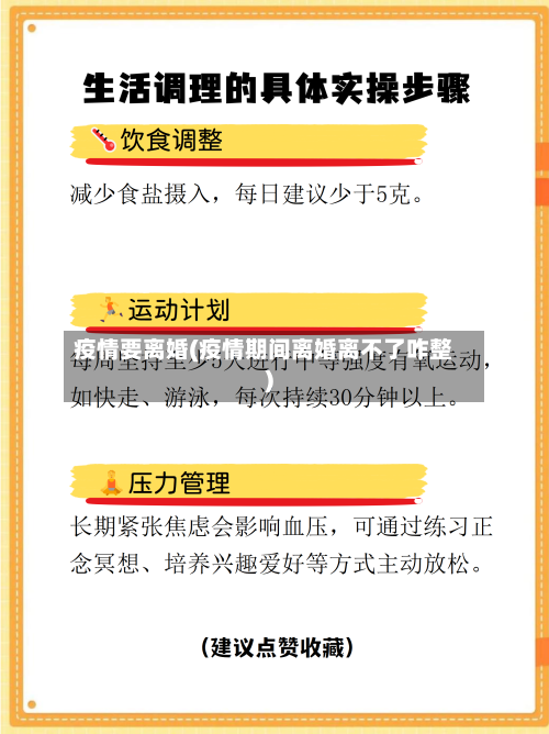 疫情要离婚(疫情期间离婚离不了咋整)-第2张图片