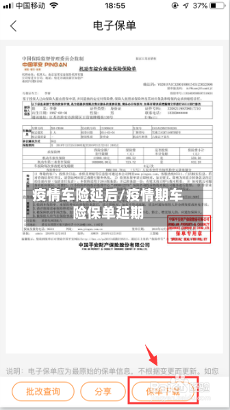 疫情车险延后/疫情期车险保单延期-第2张图片