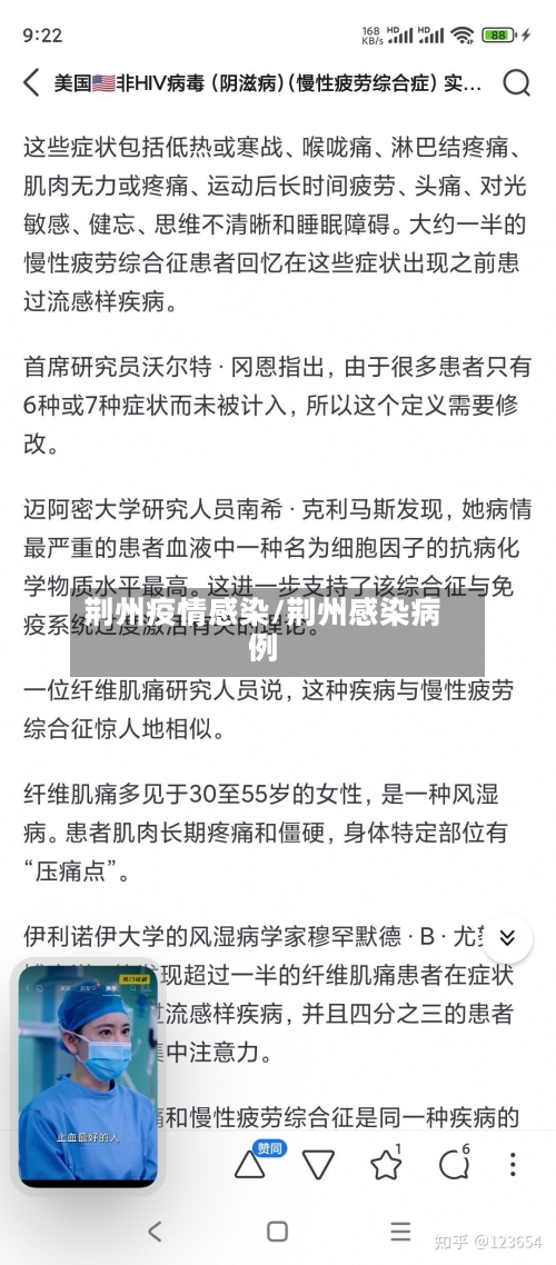 荆州疫情感染/荆州感染病例-第1张图片