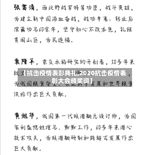 【抗击疫情表彰典礼,2020抗击疫情表彰大会颁奖词】