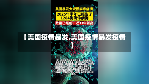 【美国疫情暴发,美国疫情暴发疫情】