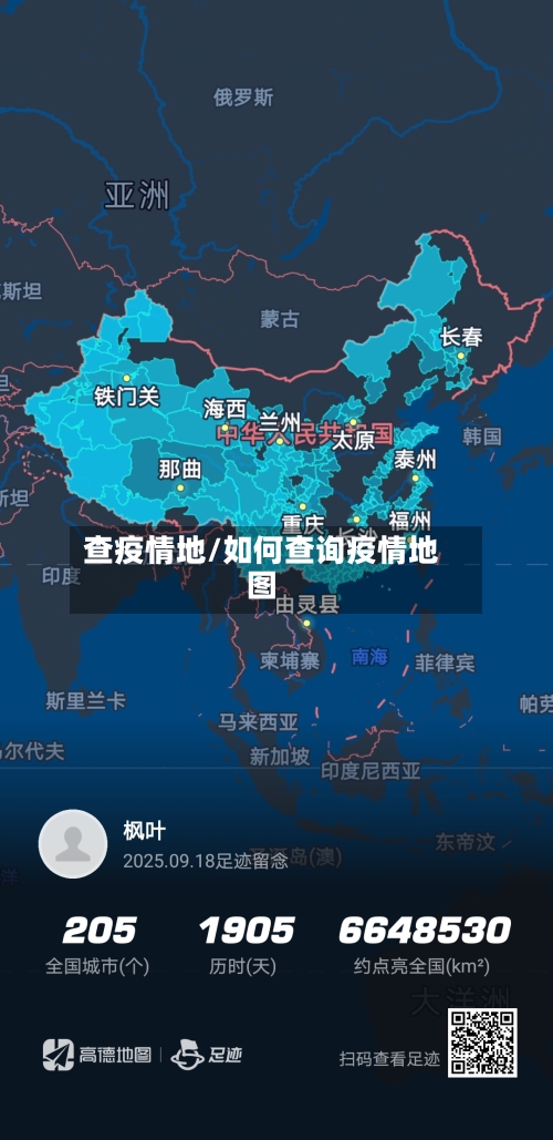 查疫情地/如何查询疫情地图