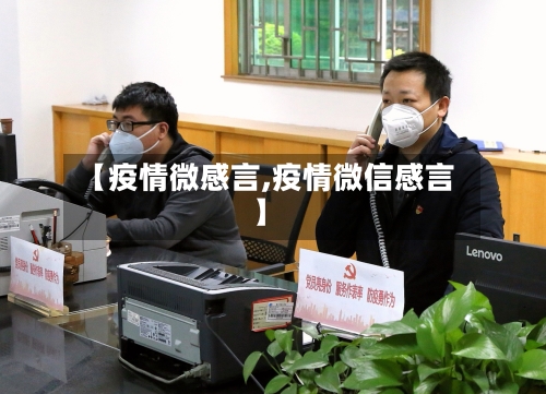 【疫情微感言,疫情微信感言】-第3张图片