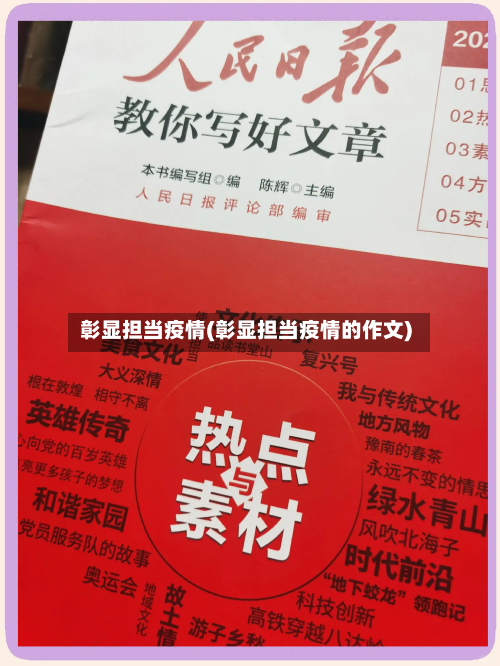 彰显担当疫情(彰显担当疫情的作文)-第1张图片