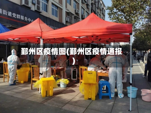 鄞州区疫情图(鄞州区疫情通报)-第1张图片