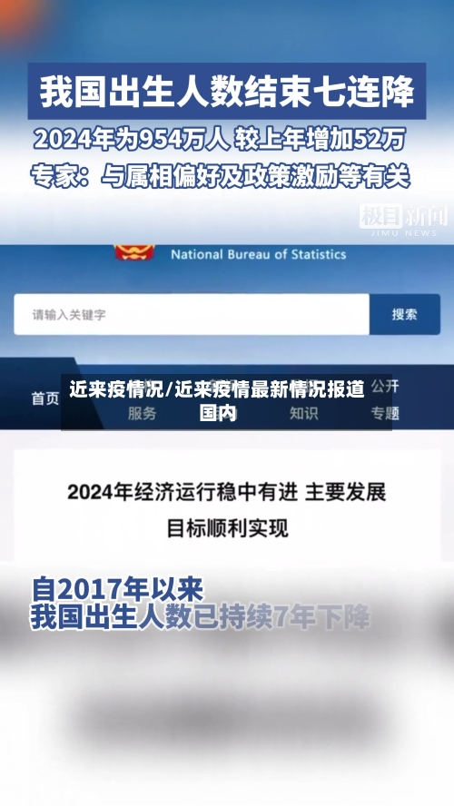 近来疫情况/近来疫情最新情况报道国内-第1张图片