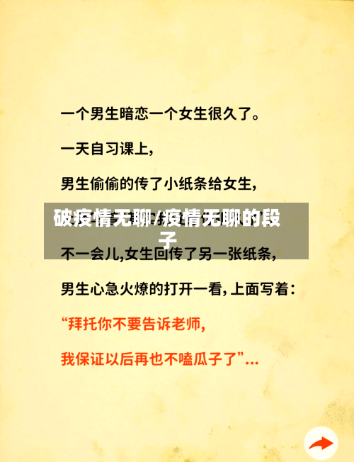 破疫情无聊/疫情无聊的段子-第1张图片