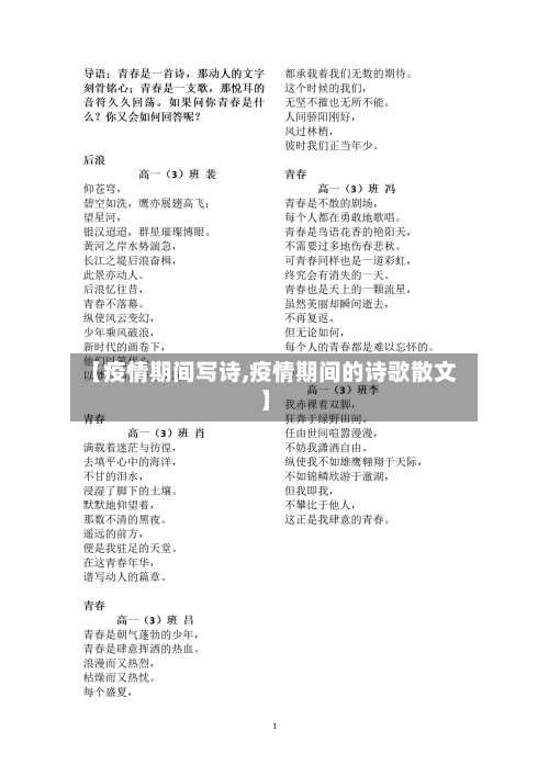 【疫情期间写诗,疫情期间的诗歌散文】-第1张图片